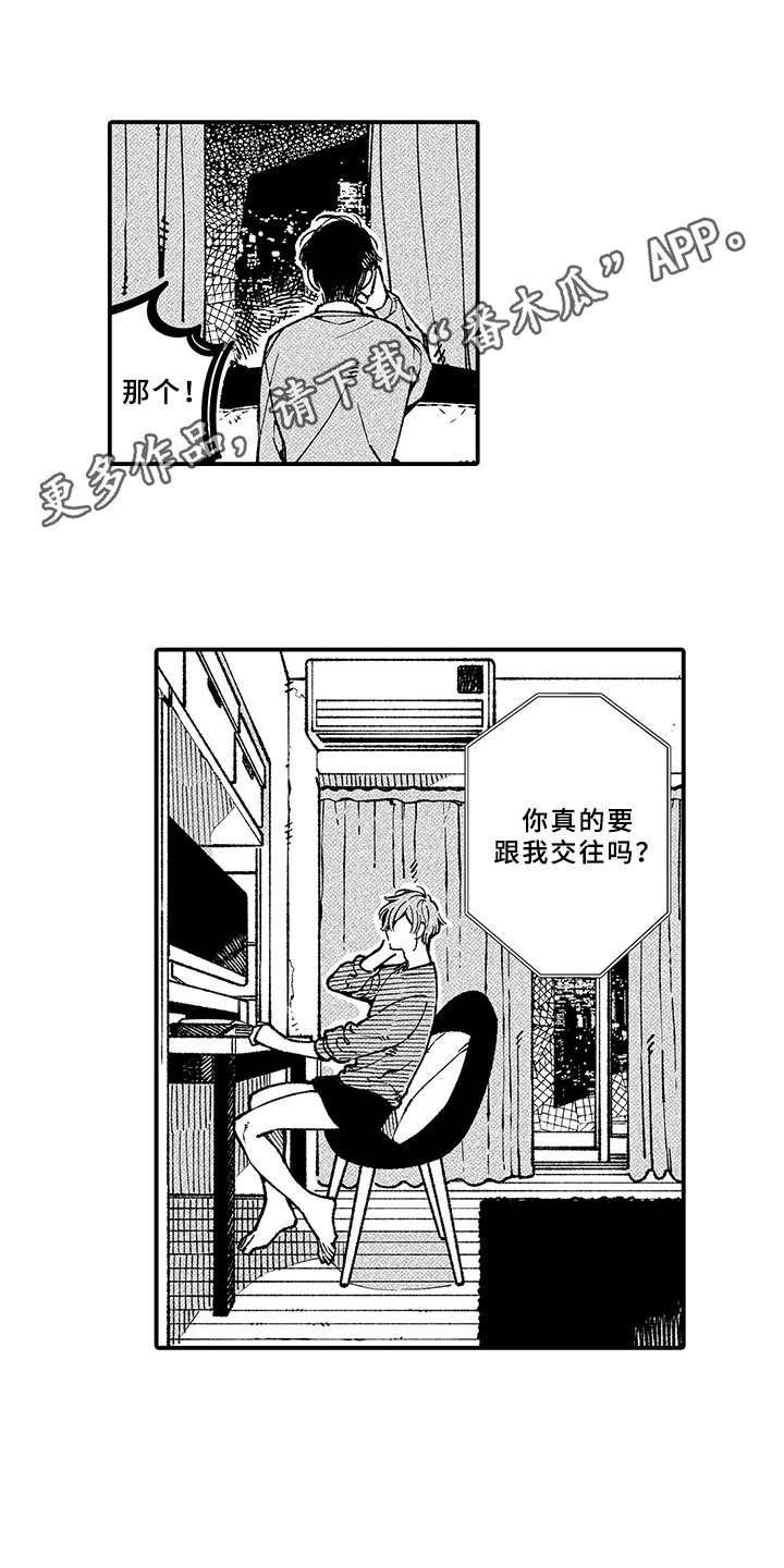 《用心倾听》漫画最新章节第10章：回应免费下拉式在线观看章节第【8】张图片