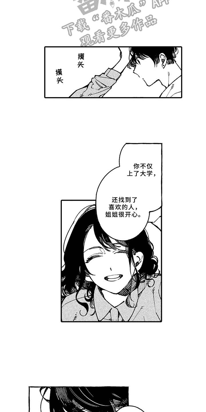 《用心倾听》漫画最新章节第11章：鼓舞免费下拉式在线观看章节第【4】张图片