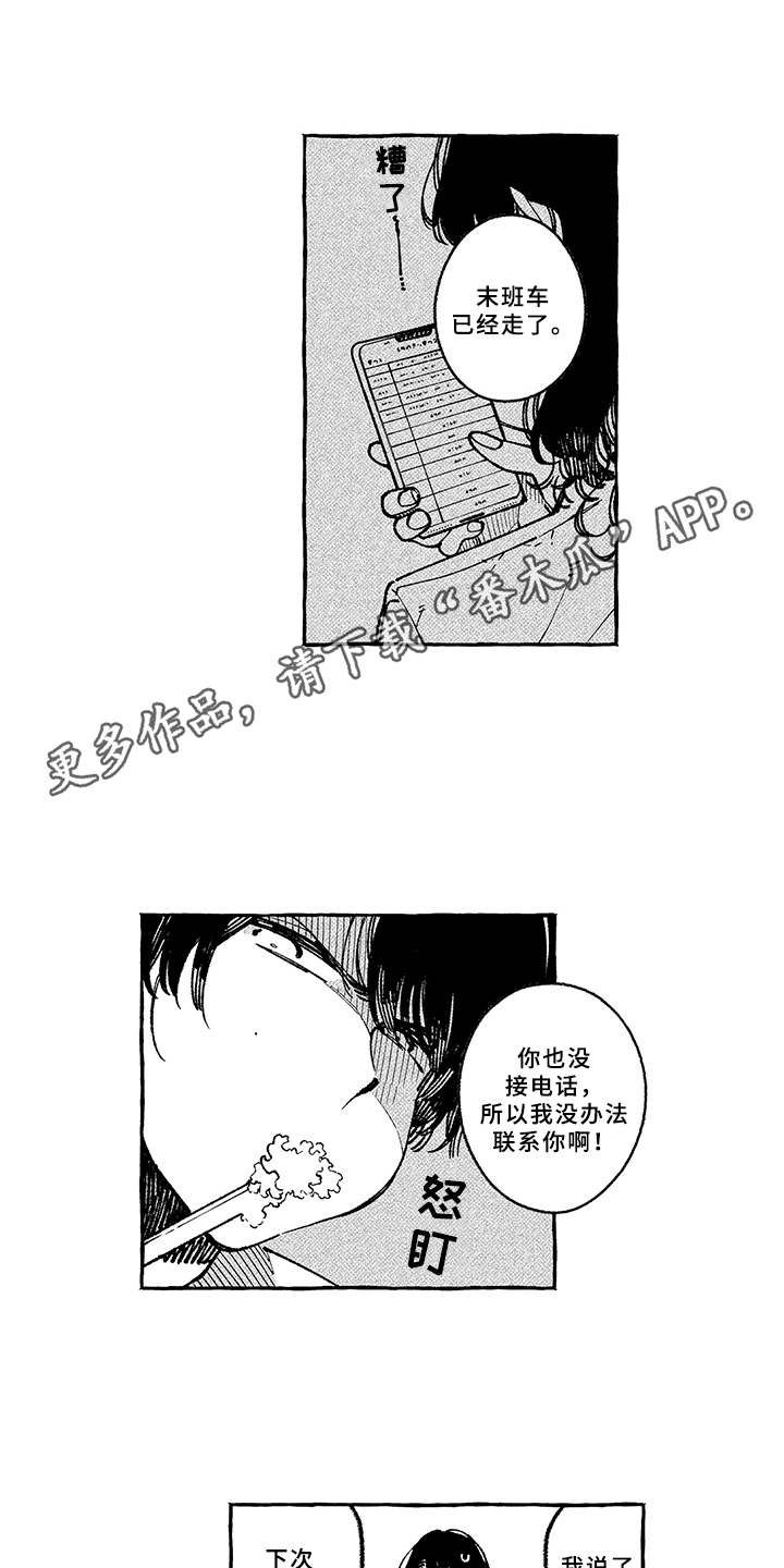 《用心倾听》漫画最新章节第11章：鼓舞免费下拉式在线观看章节第【8】张图片