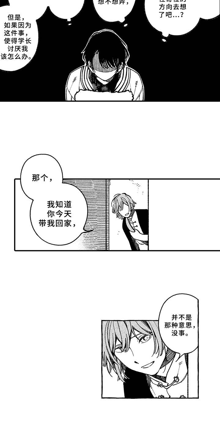 《用心倾听》漫画最新章节第12章：带回家免费下拉式在线观看章节第【4】张图片