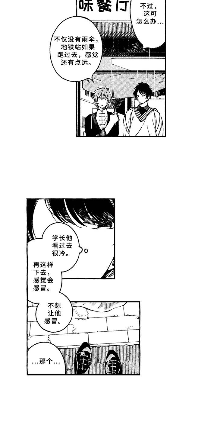 《用心倾听》漫画最新章节第12章：带回家免费下拉式在线观看章节第【9】张图片