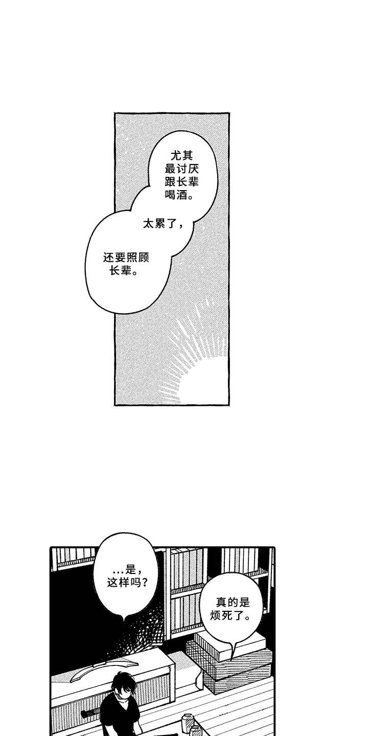 《用心倾听》漫画最新章节第13章：期待免费下拉式在线观看章节第【2】张图片