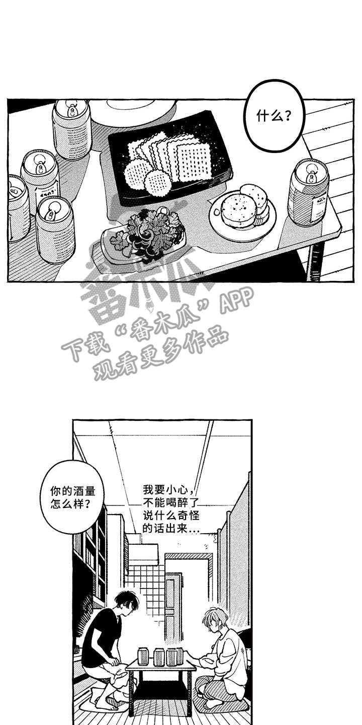 《用心倾听》漫画最新章节第13章：期待免费下拉式在线观看章节第【7】张图片