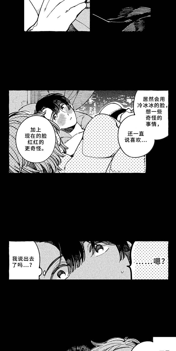 《用心倾听》漫画最新章节第15章：说出口免费下拉式在线观看章节第【11】张图片