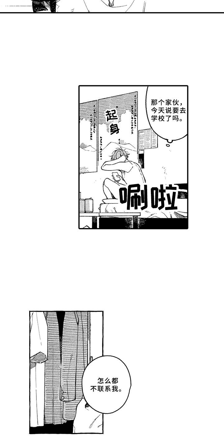 《用心倾听》漫画最新章节第15章：说出口免费下拉式在线观看章节第【7】张图片