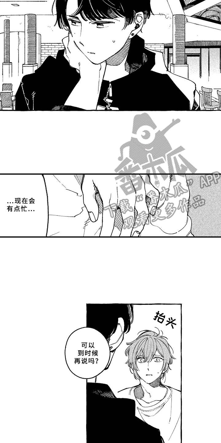 《用心倾听》漫画最新章节第16章：慌乱免费下拉式在线观看章节第【3】张图片