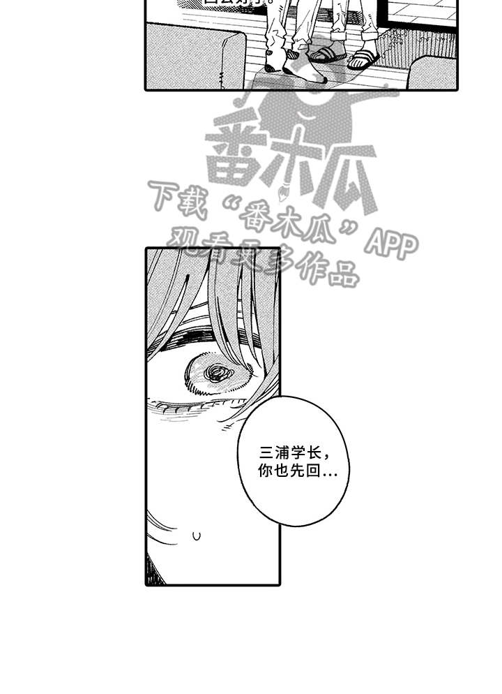 《用心倾听》漫画最新章节第16章：慌乱免费下拉式在线观看章节第【1】张图片