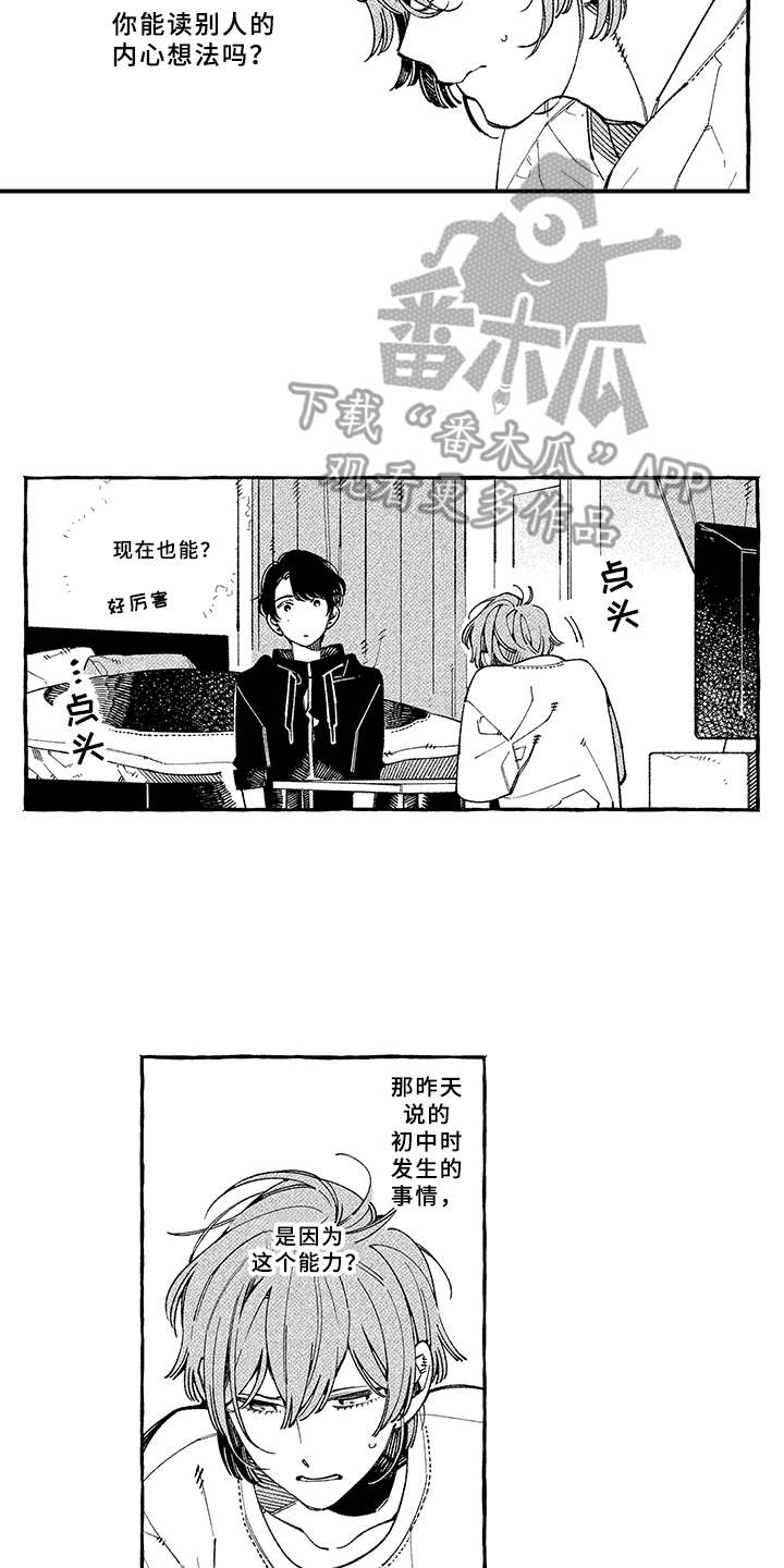 《用心倾听》漫画最新章节第17章：坦白免费下拉式在线观看章节第【9】张图片