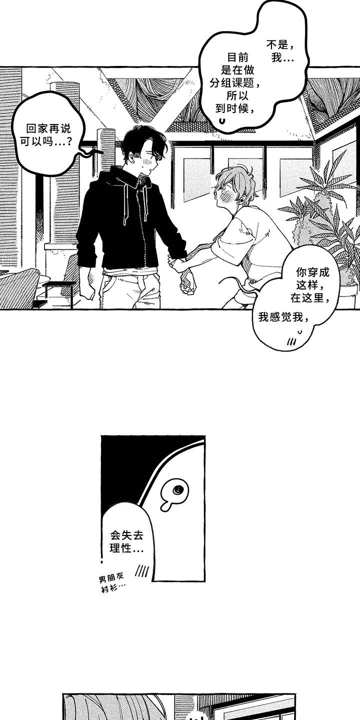 《用心倾听》漫画最新章节第17章：坦白免费下拉式在线观看章节第【14】张图片