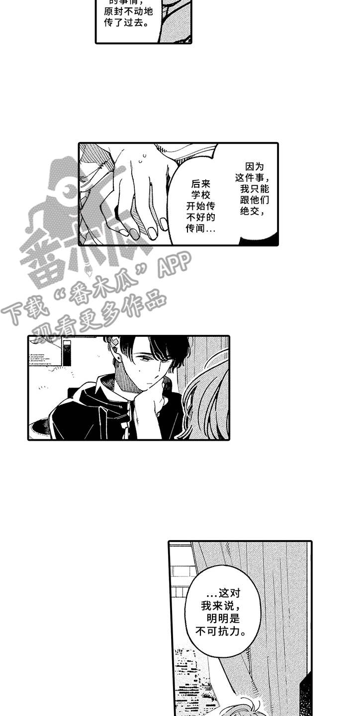 《用心倾听》漫画最新章节第17章：坦白免费下拉式在线观看章节第【7】张图片