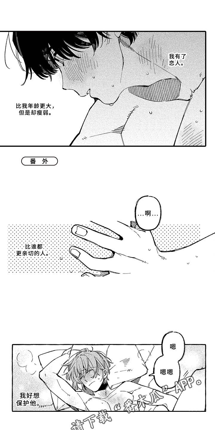 《用心倾听》漫画最新章节第18章：恋人免费下拉式在线观看章节第【8】张图片