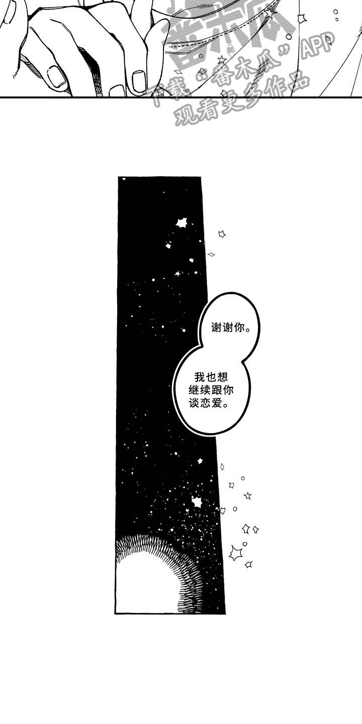 《用心倾听》漫画最新章节第18章：恋人免费下拉式在线观看章节第【12】张图片