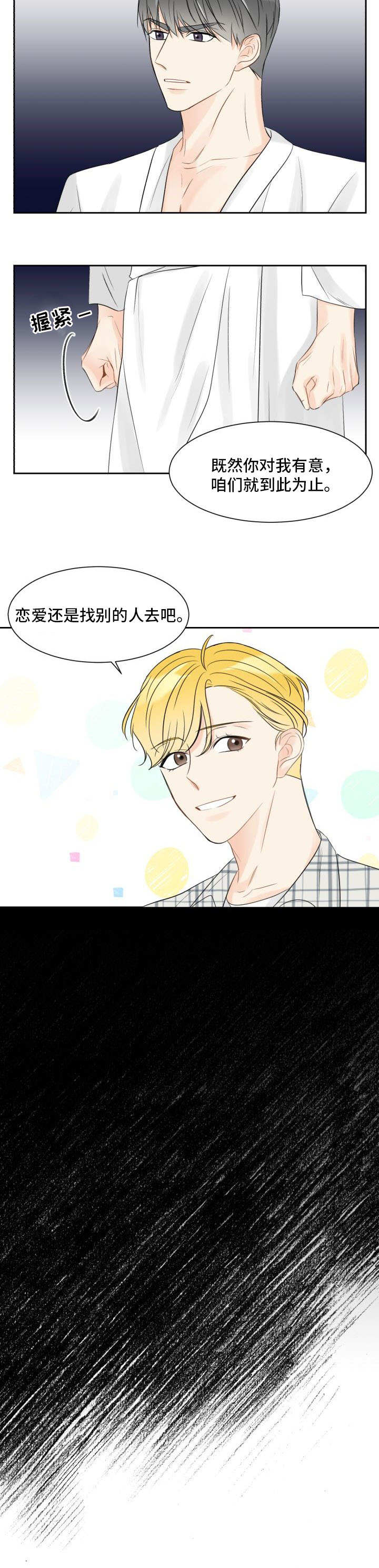 《契约式爱情》漫画最新章节第1章：交往前提免费下拉式在线观看章节第【1】张图片