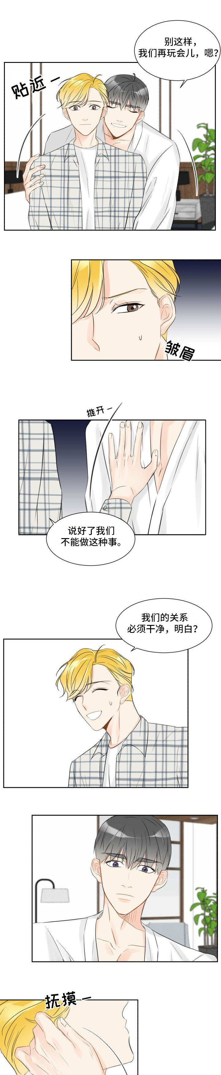 《契约式爱情》漫画最新章节第1章：交往前提免费下拉式在线观看章节第【3】张图片