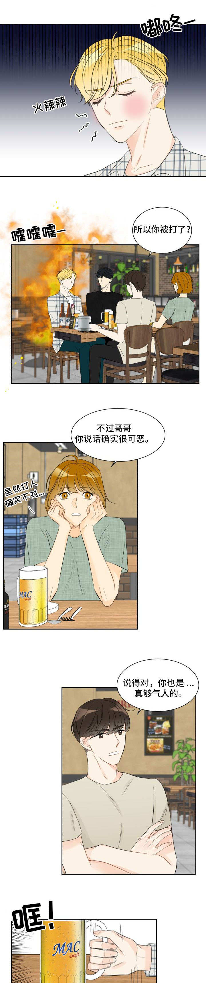 《契约式爱情》漫画最新章节第2章：喝酒闹事免费下拉式在线观看章节第【8】张图片