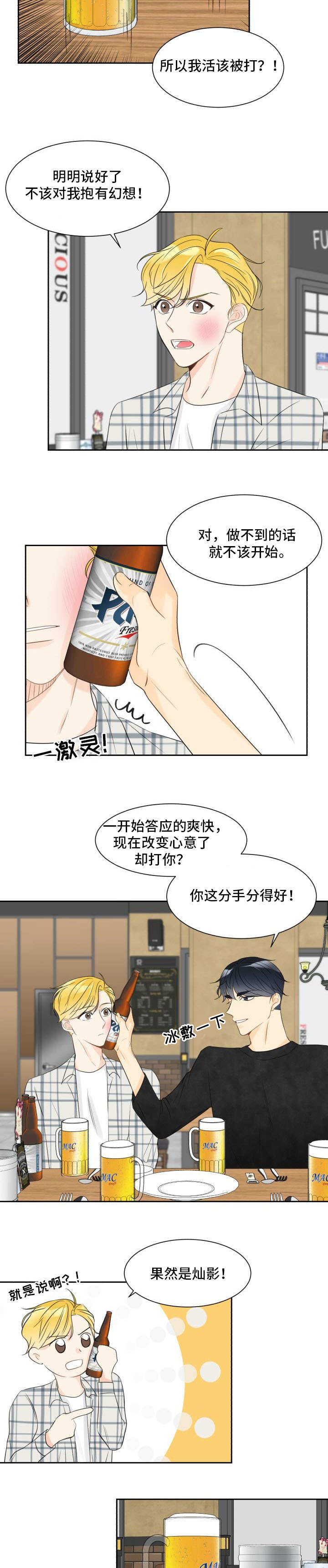 《契约式爱情》漫画最新章节第2章：喝酒闹事免费下拉式在线观看章节第【7】张图片