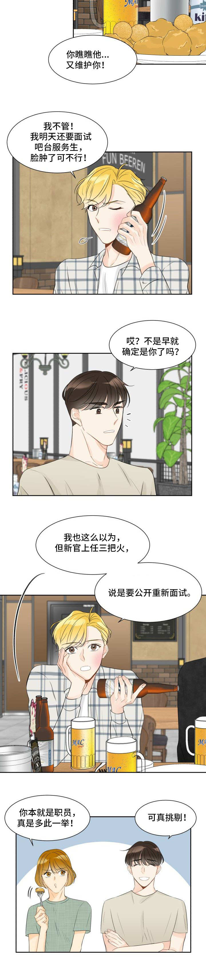 《契约式爱情》漫画最新章节第2章：喝酒闹事免费下拉式在线观看章节第【6】张图片