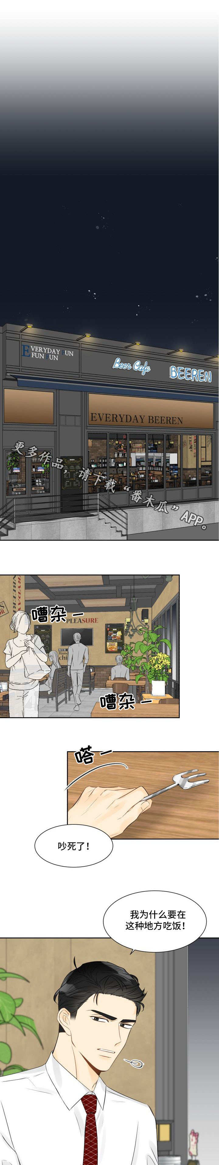 《契约式爱情》漫画最新章节第3章：怎么回事免费下拉式在线观看章节第【7】张图片