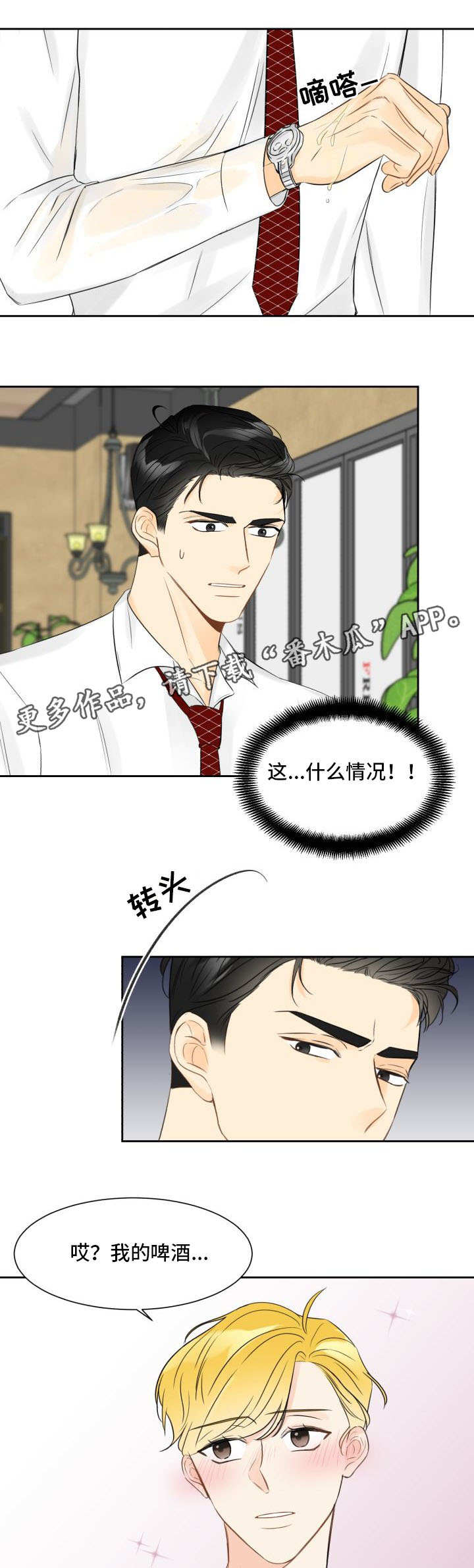 《契约式爱情》漫画最新章节第3章：怎么回事免费下拉式在线观看章节第【3】张图片