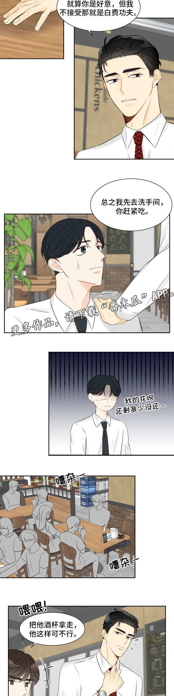 《契约式爱情》漫画最新章节第3章：怎么回事免费下拉式在线观看章节第【5】张图片