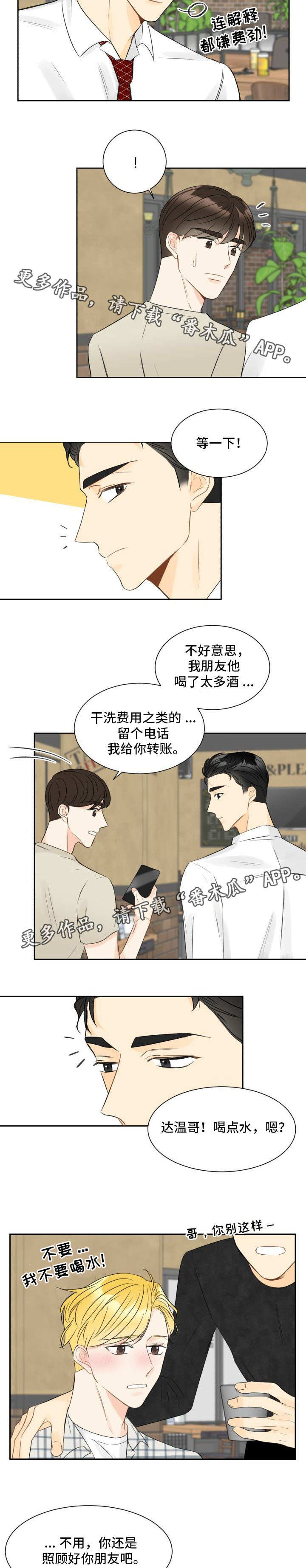 《契约式爱情》漫画最新章节第4章：一点没变免费下拉式在线观看章节第【5】张图片