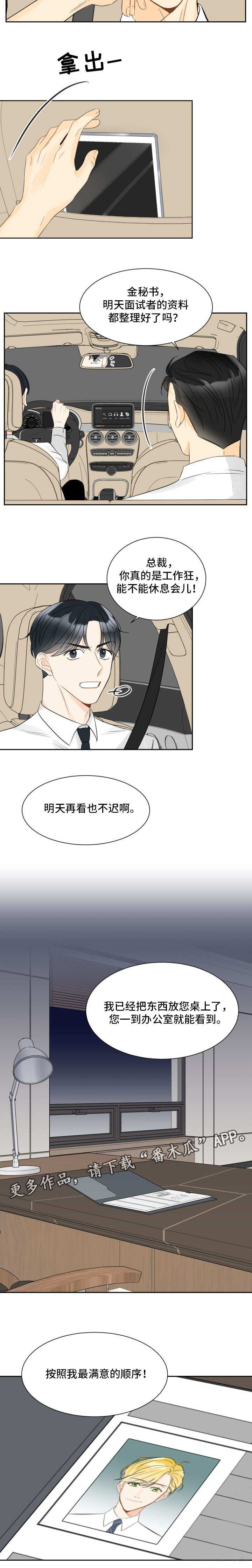 《契约式爱情》漫画最新章节第4章：一点没变免费下拉式在线观看章节第【1】张图片