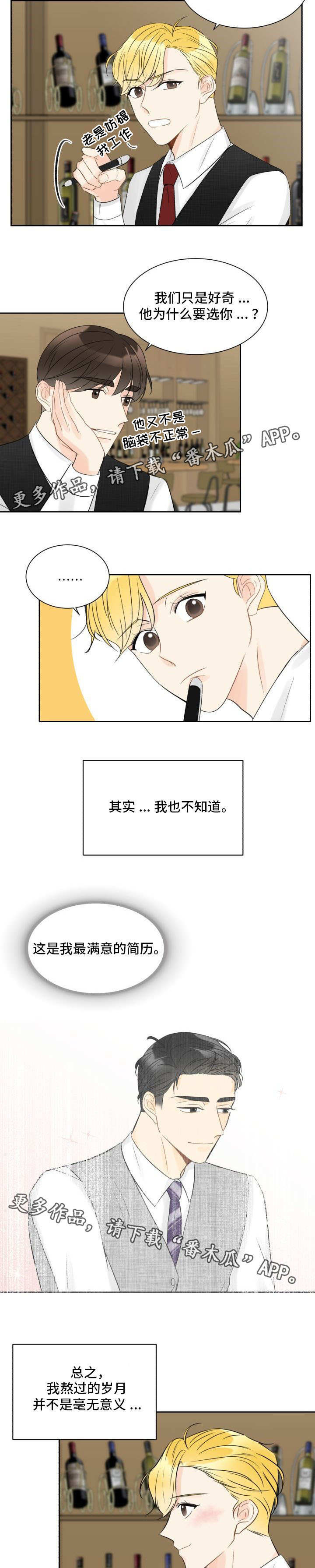 《契约式爱情》漫画最新章节第6章：这不合理免费下拉式在线观看章节第【6】张图片