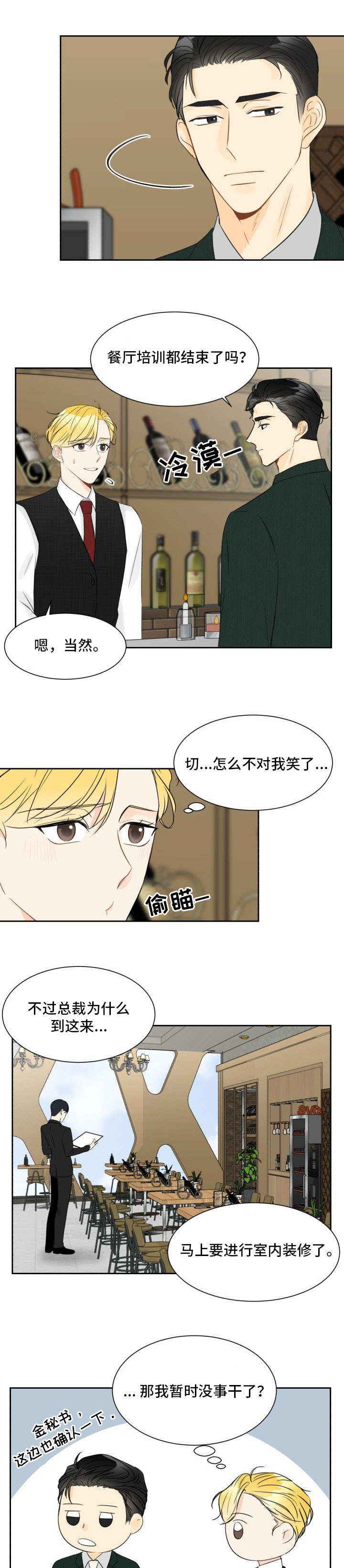 《契约式爱情》漫画最新章节第6章：这不合理免费下拉式在线观看章节第【3】张图片