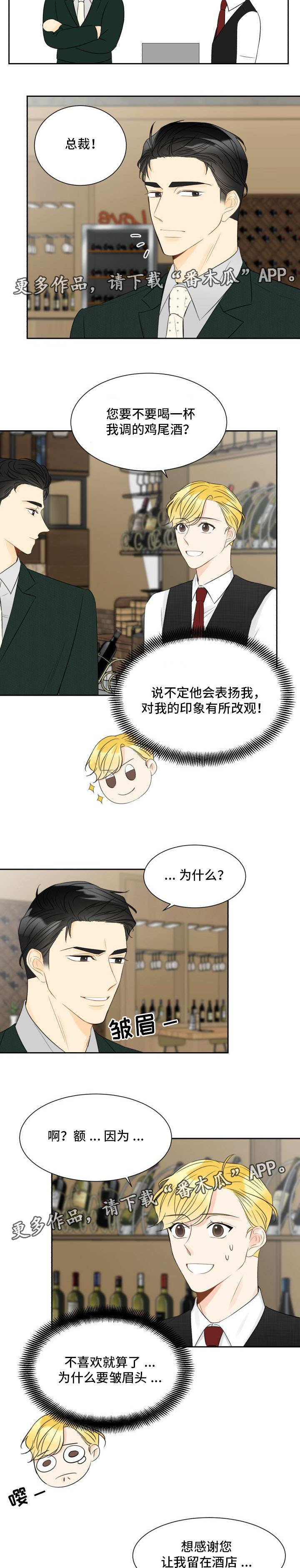 《契约式爱情》漫画最新章节第6章：这不合理免费下拉式在线观看章节第【2】张图片