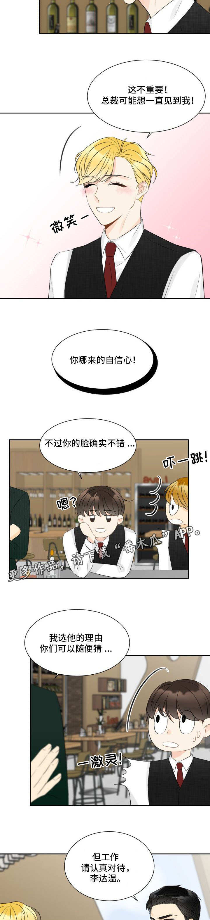 《契约式爱情》漫画最新章节第6章：这不合理免费下拉式在线观看章节第【5】张图片