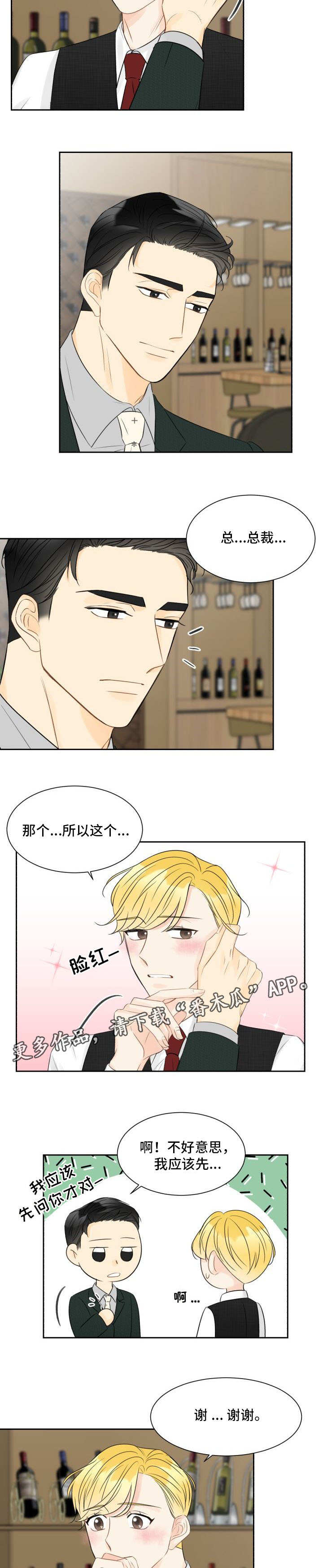 《契约式爱情》漫画最新章节第7章：工作能力免费下拉式在线观看章节第【7】张图片