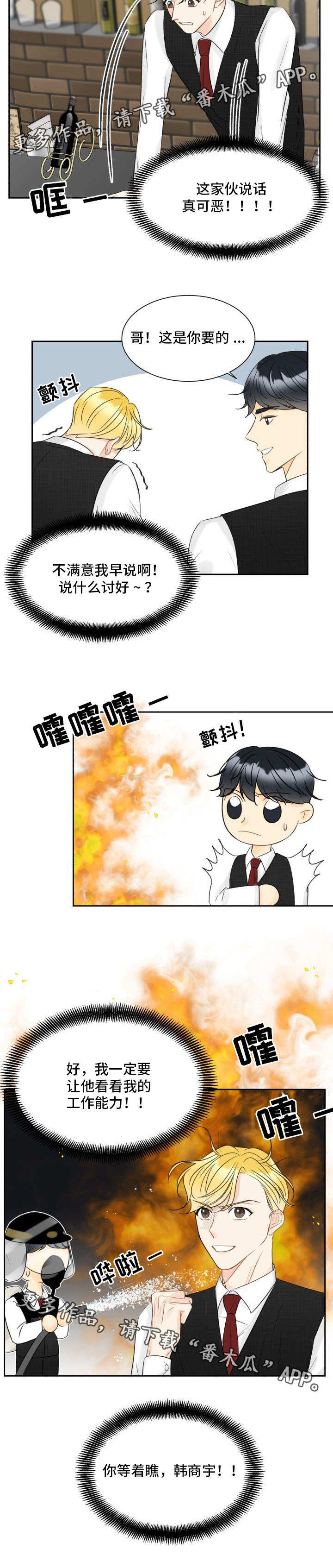 《契约式爱情》漫画最新章节第7章：工作能力免费下拉式在线观看章节第【4】张图片