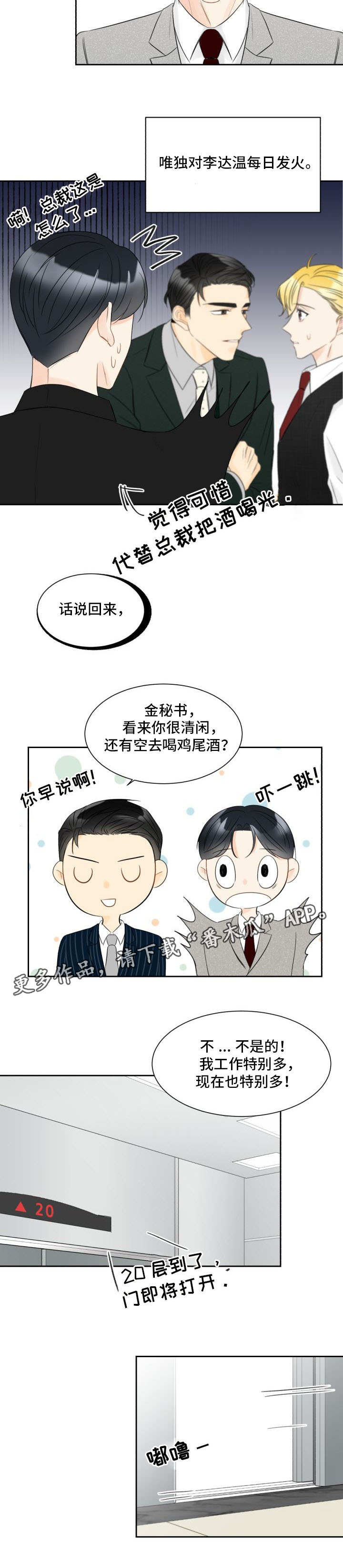 《契约式爱情》漫画最新章节第8章：区别对待免费下拉式在线观看章节第【6】张图片