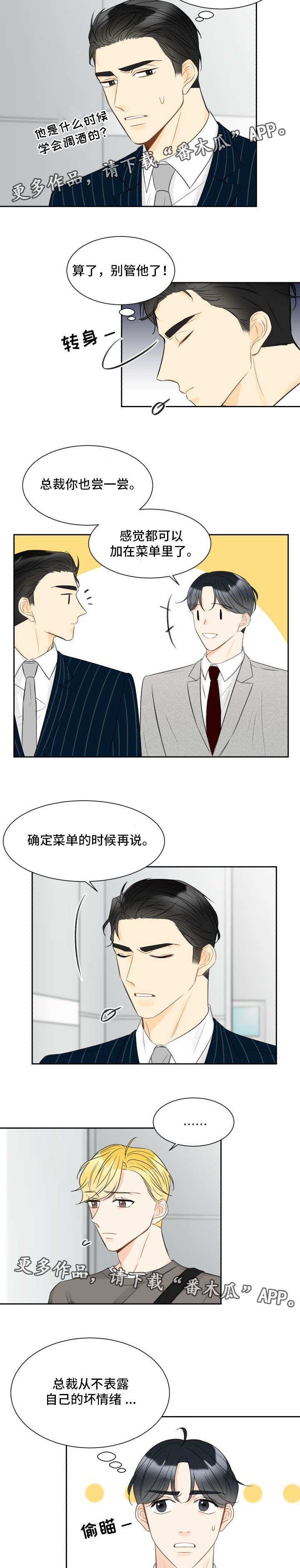 《契约式爱情》漫画最新章节第8章：区别对待免费下拉式在线观看章节第【7】张图片