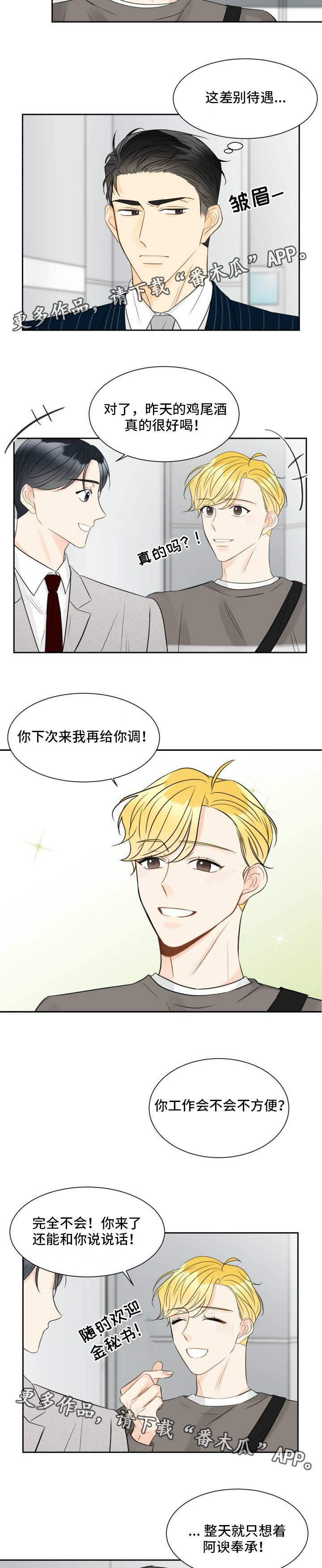 《契约式爱情》漫画最新章节第8章：区别对待免费下拉式在线观看章节第【8】张图片