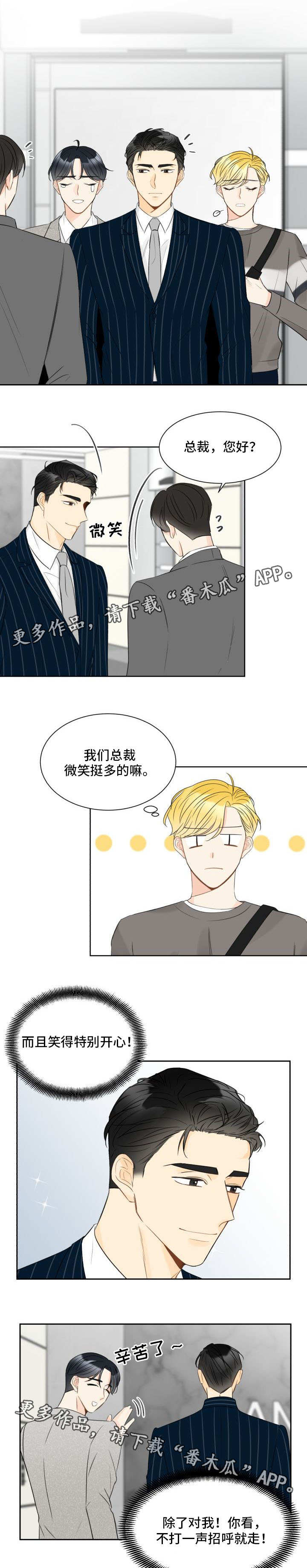 《契约式爱情》漫画最新章节第8章：区别对待免费下拉式在线观看章节第【5】张图片