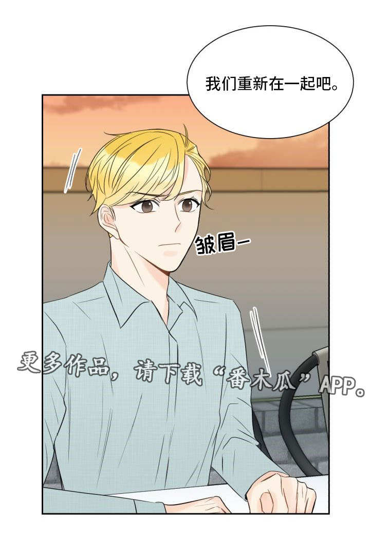 《契约式爱情》漫画最新章节第9章：重新交往免费下拉式在线观看章节第【1】张图片