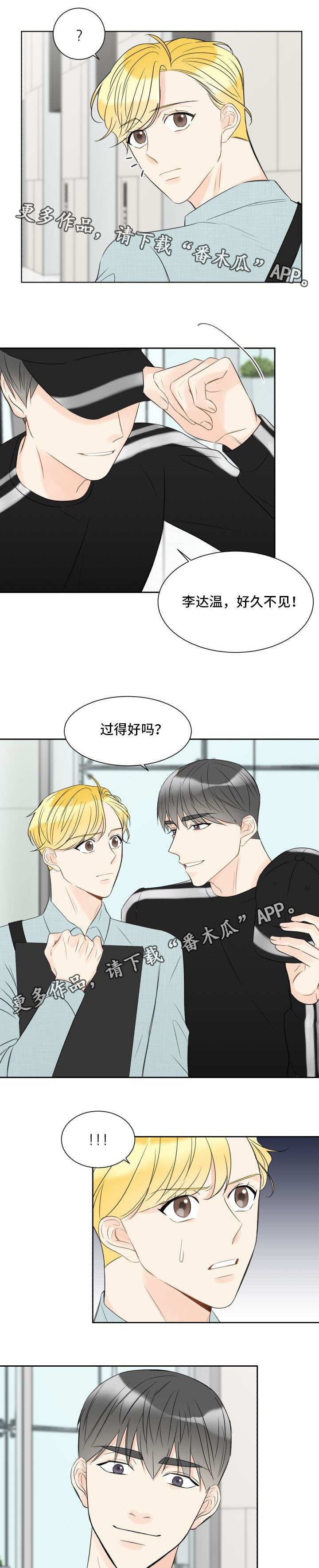 《契约式爱情》漫画最新章节第9章：重新交往免费下拉式在线观看章节第【7】张图片