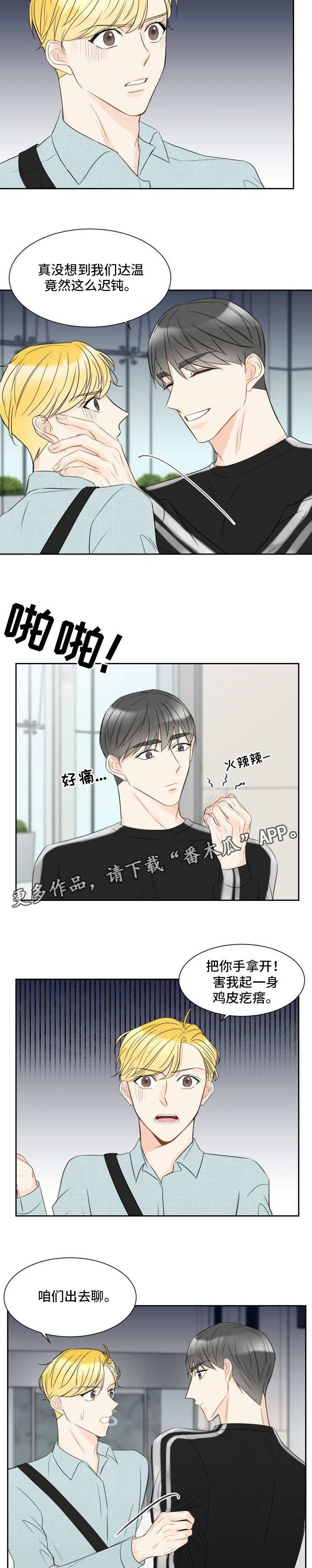 《契约式爱情》漫画最新章节第9章：重新交往免费下拉式在线观看章节第【5】张图片