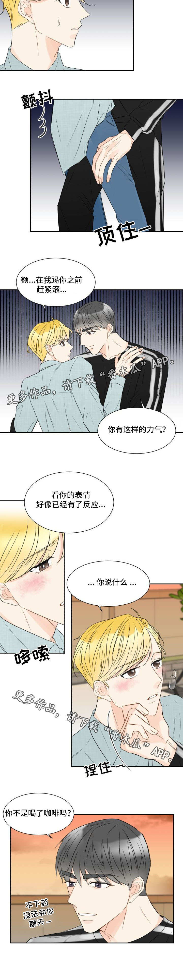 《契约式爱情》漫画最新章节第10章：被下药了免费下拉式在线观看章节第【4】张图片