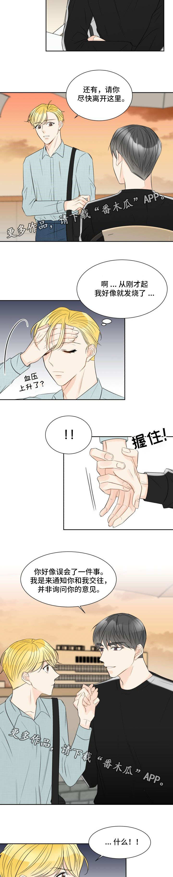 《契约式爱情》漫画最新章节第10章：被下药了免费下拉式在线观看章节第【5】张图片