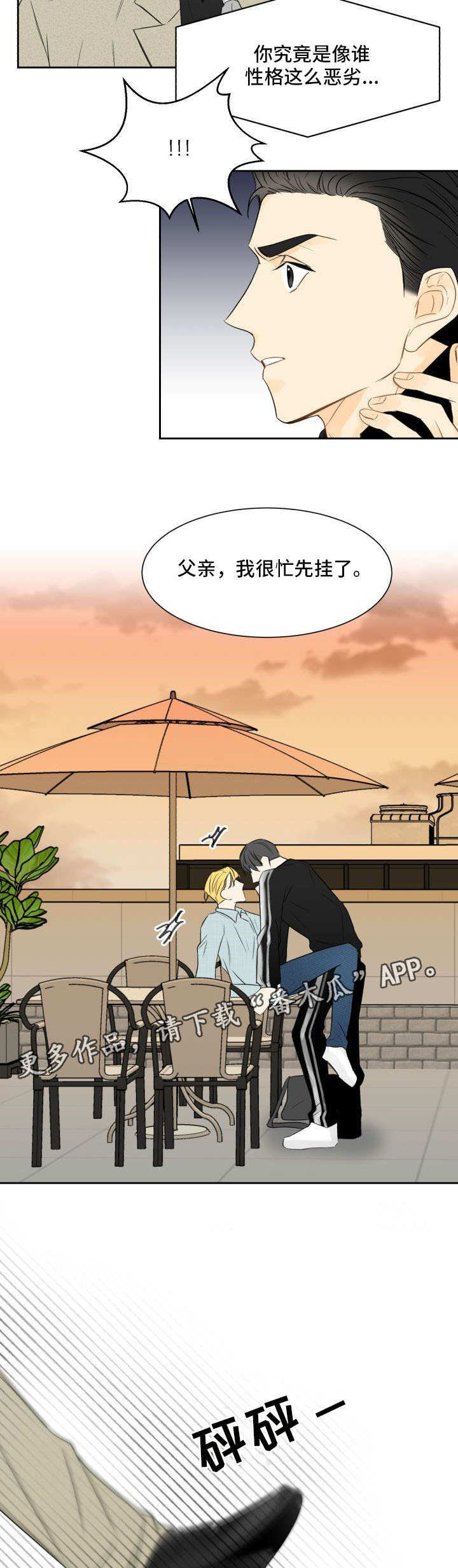 《契约式爱情》漫画最新章节第11章：你怎么了免费下拉式在线观看章节第【6】张图片