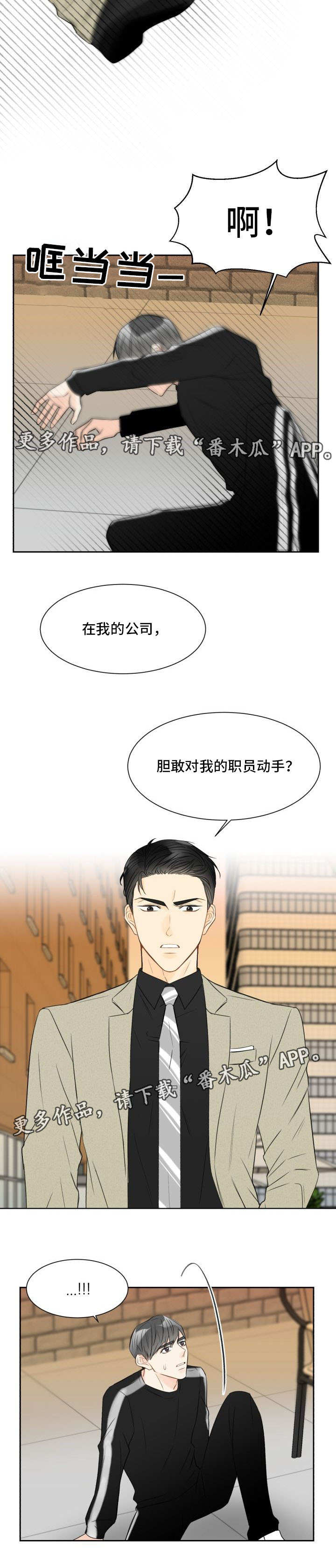 《契约式爱情》漫画最新章节第11章：你怎么了免费下拉式在线观看章节第【5】张图片