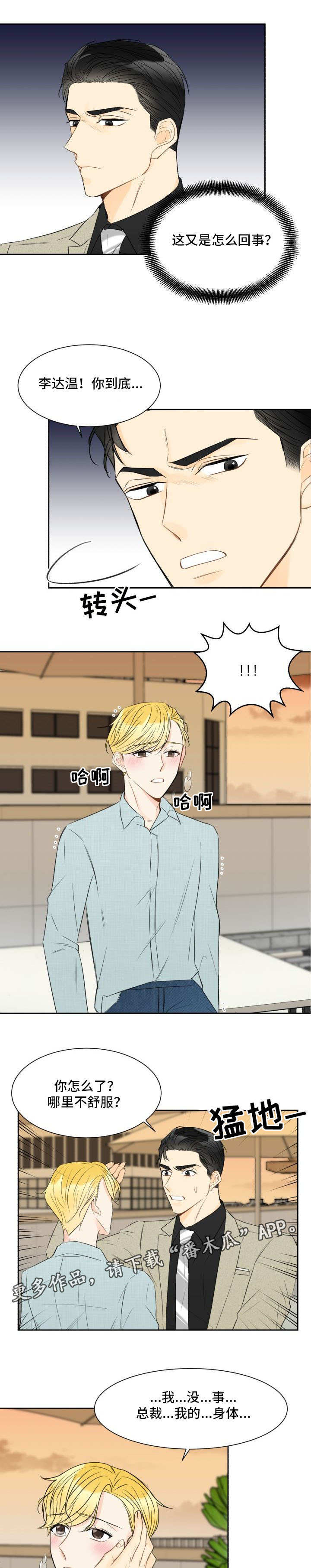 《契约式爱情》漫画最新章节第11章：你怎么了免费下拉式在线观看章节第【4】张图片