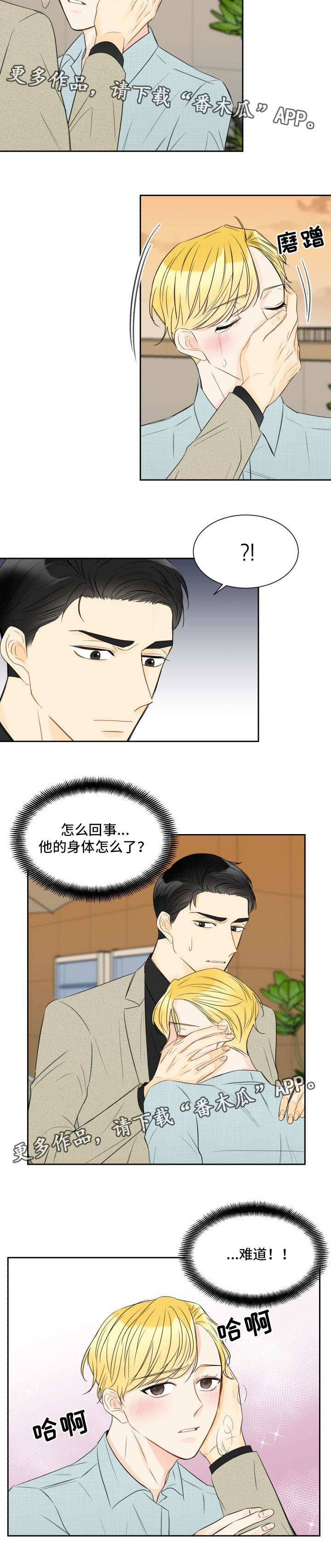 《契约式爱情》漫画最新章节第11章：你怎么了免费下拉式在线观看章节第【3】张图片