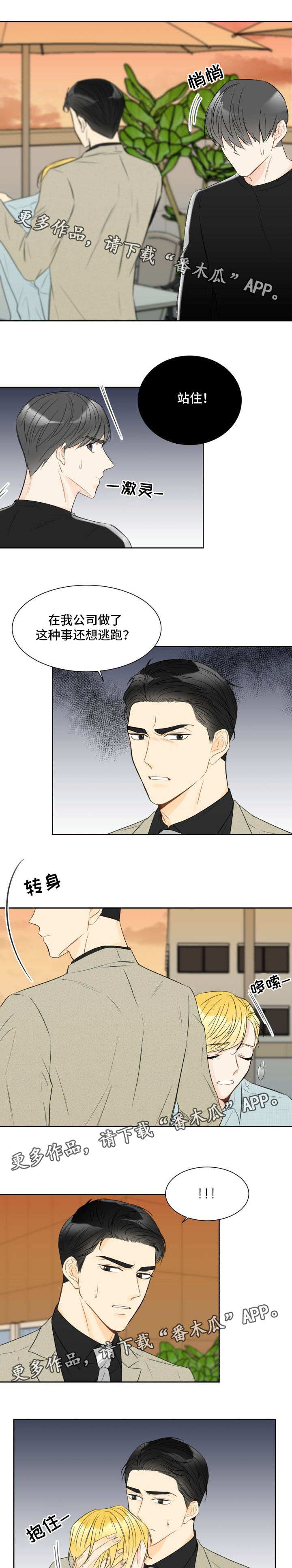 《契约式爱情》漫画最新章节第11章：你怎么了免费下拉式在线观看章节第【2】张图片