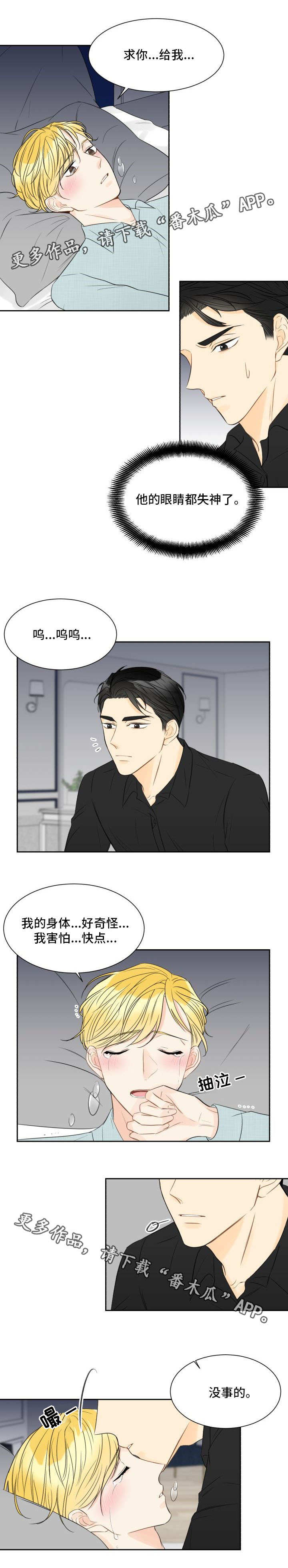 《契约式爱情》漫画最新章节第12章：会没事的免费下拉式在线观看章节第【5】张图片