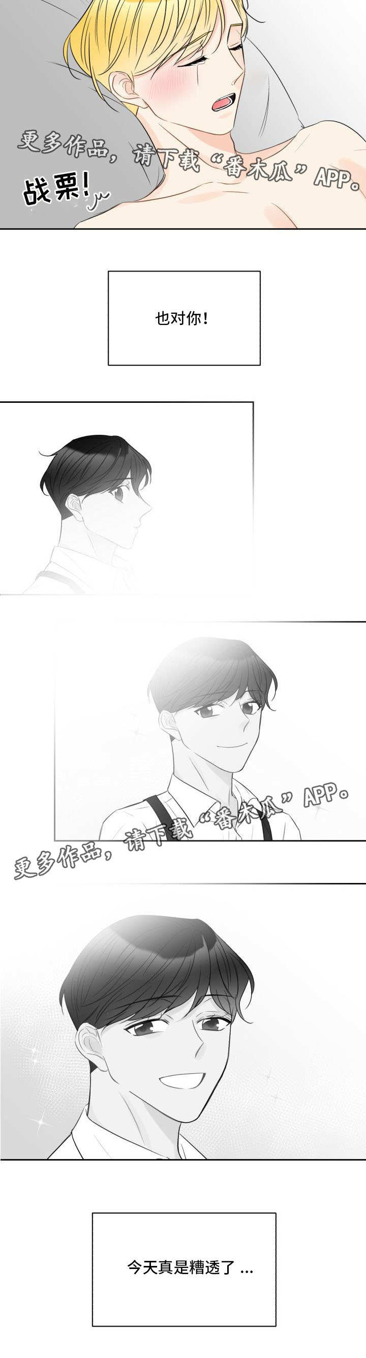 《契约式爱情》漫画最新章节第12章：会没事的免费下拉式在线观看章节第【1】张图片