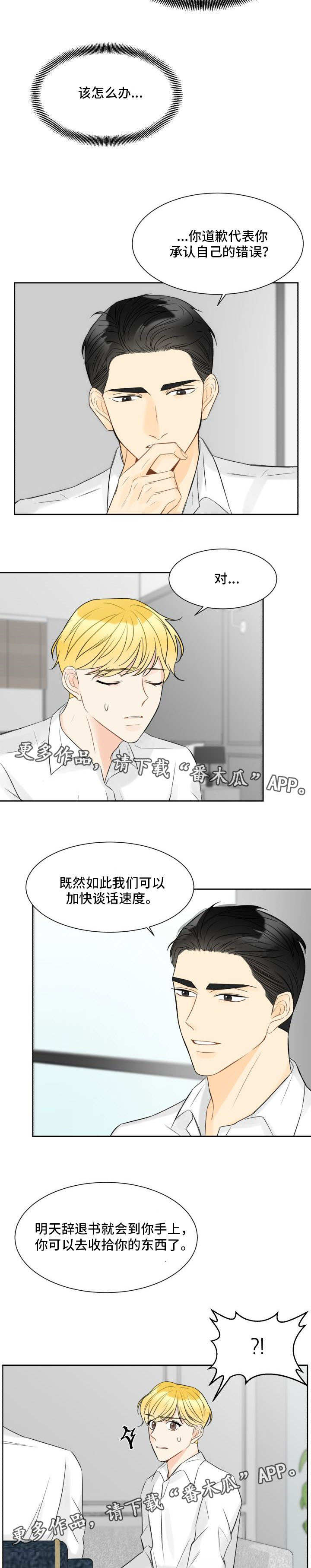 《契约式爱情》漫画最新章节第14章：什么情况免费下拉式在线观看章节第【2】张图片