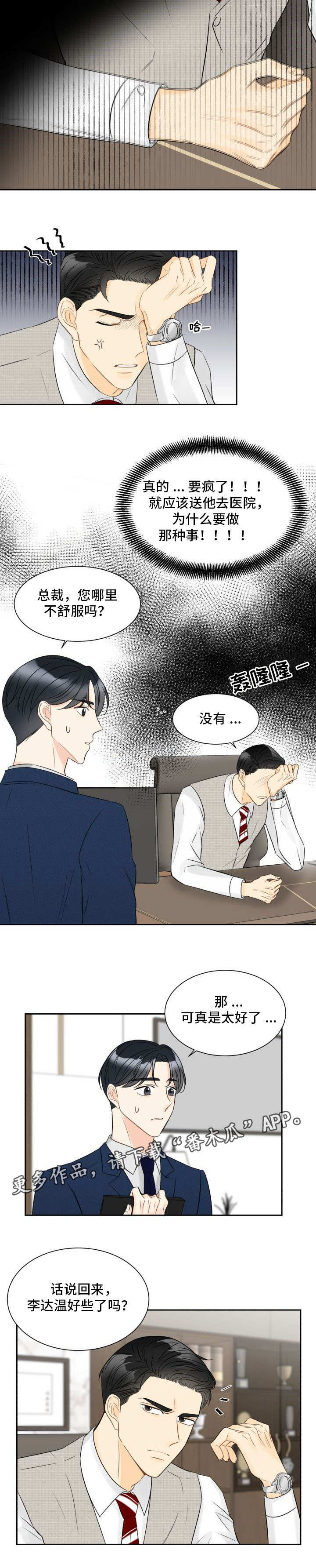 《契约式爱情》漫画最新章节第15章：威胁我吗免费下拉式在线观看章节第【5】张图片